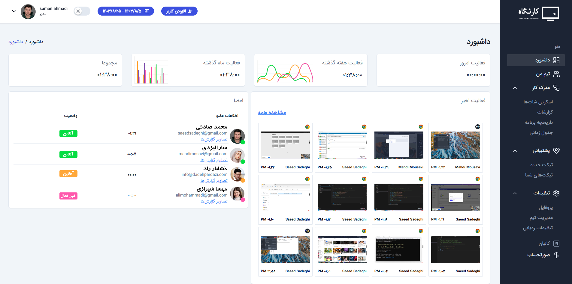 گزارش_جامع_نرم‌افزار مدیریت دورکاری و نظارت بر کارمندان