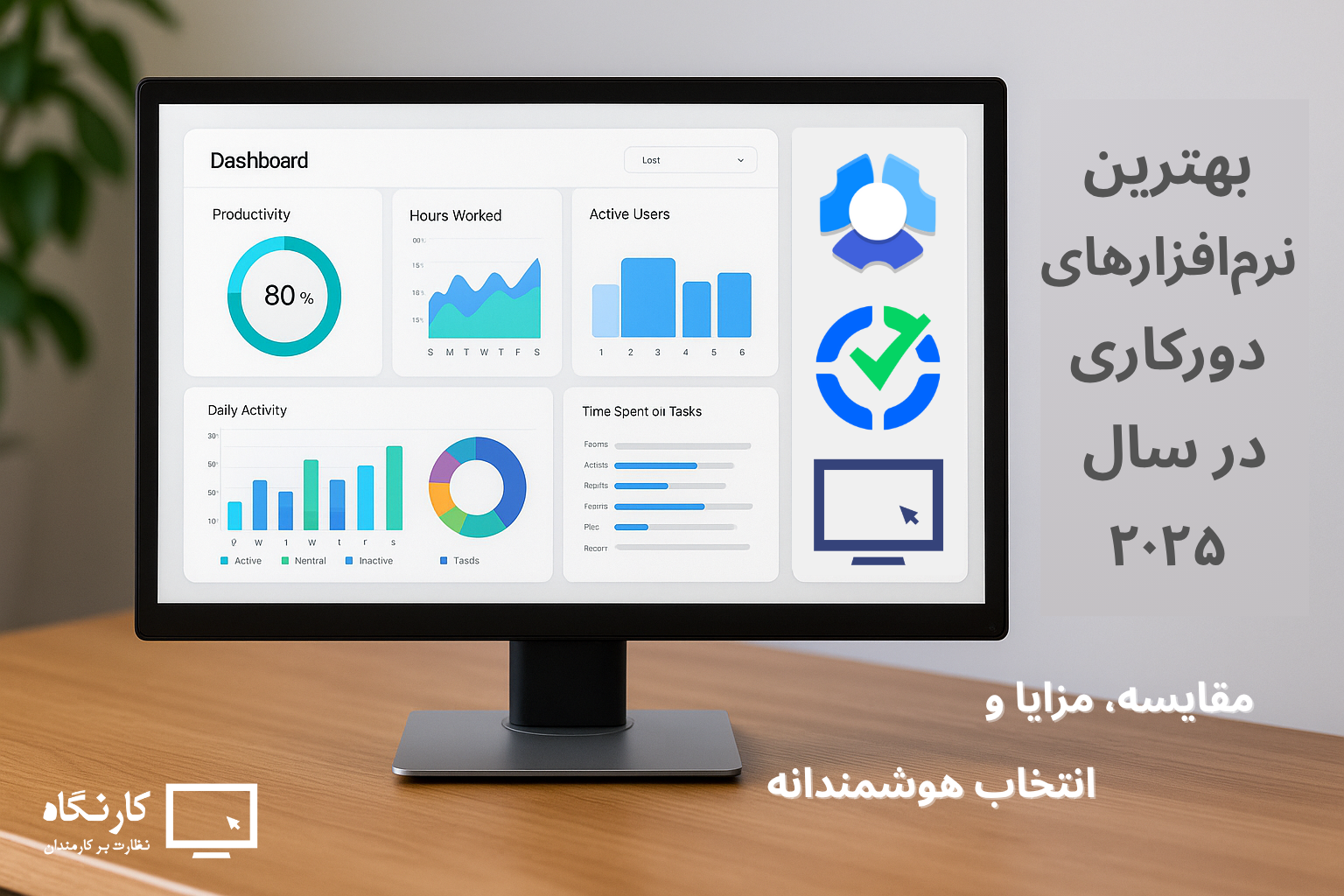 نرم-افزار-دورکاری